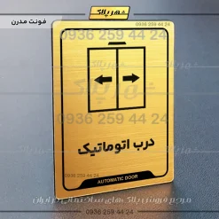 نشانگر راهنما درب اتوماتیک - Image 15